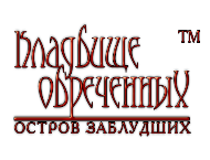 Прохождение игры Кладбище обреченных 6: Остров Заблудших 